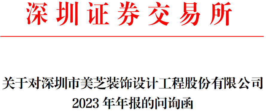 业绩对赌落空！新老实控人矛盾公开化！交易所问询  第1张