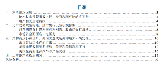 中信建投策略：政策落地，理性应对  第1张