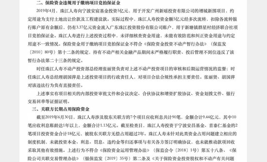 900亿珠江人寿总经理定了！朱孟依家族46%股权已质押  第14张