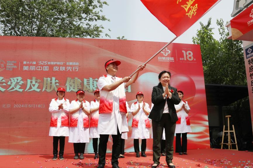 北京京城皮肤医院建院18周年庆典  暨互联网医院平台启动仪式圆满举行 第13张