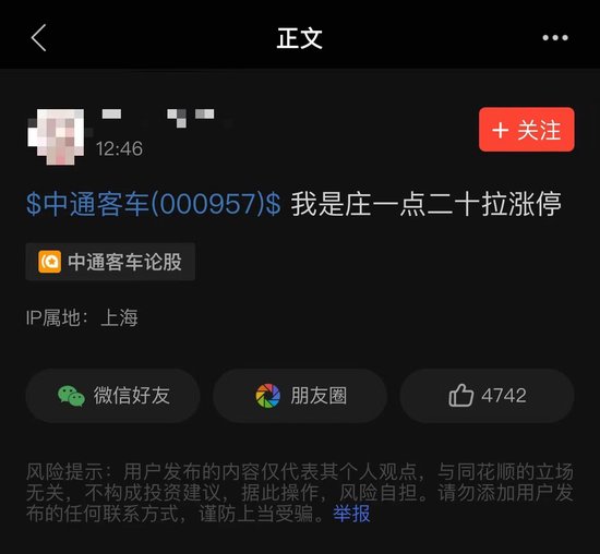 股民“神预言”又现，中通客车卡点涨停！公司独家回应  第1张