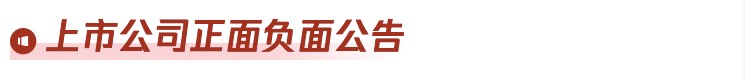 A股晚间热点 | 铜箔基板传涨价 机构：行业盈利水平将持续修复  第5张