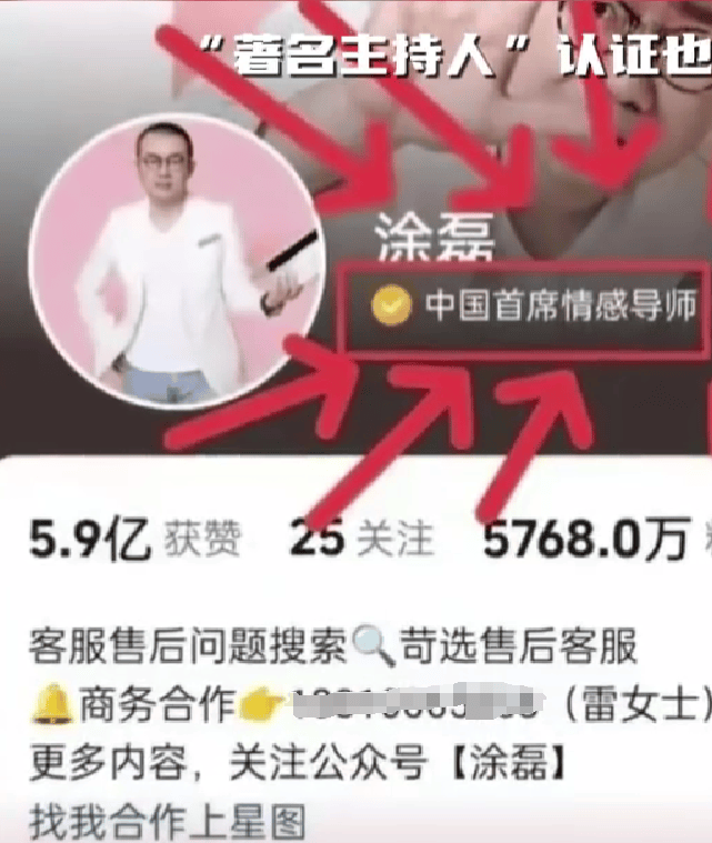 涂磊名誉争议后，“中国首席情感导师”认证已被撤，“著名主持人”认证也改成了“主持人”