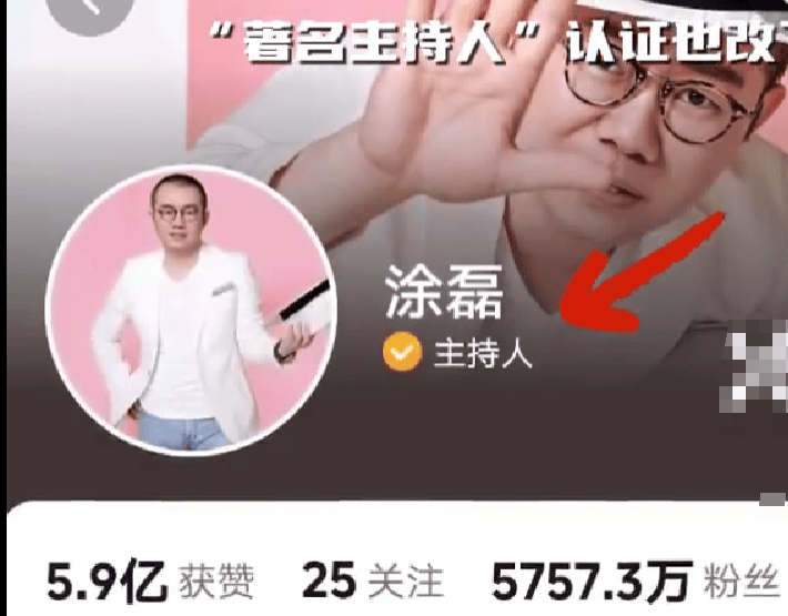 涂磊名誉争议后，“中国首席情感导师”认证已被撤，“著名主持人”认证也改成了“主持人”