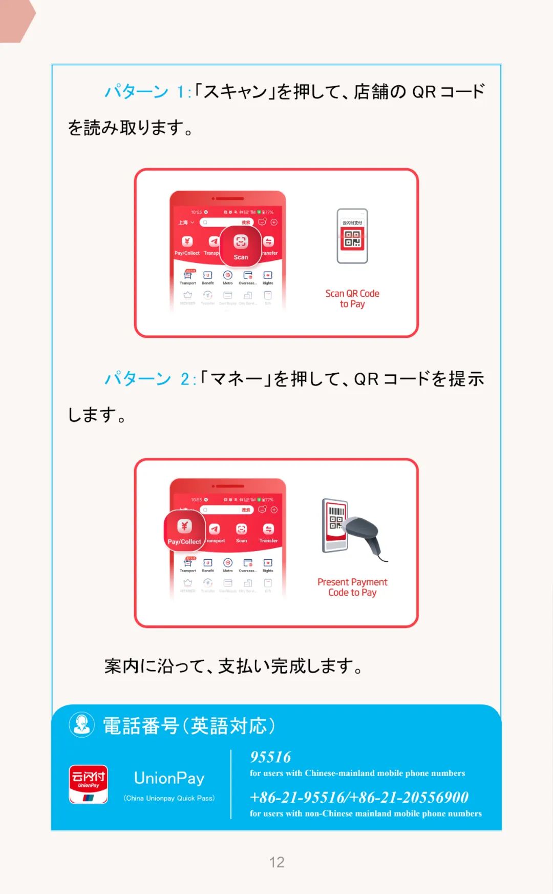 日文版在华支付指南：中国での決済ガイド  第12张