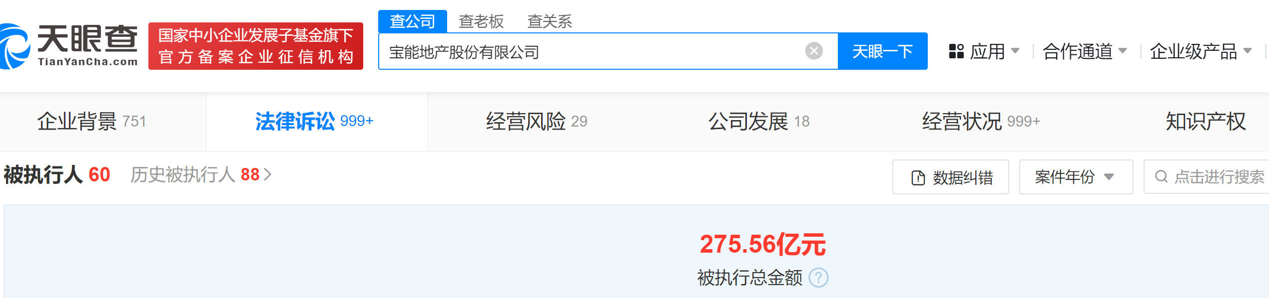 宝能地产被执行总金额已超275亿元，旗下有标杆项目被拍卖或破产清算