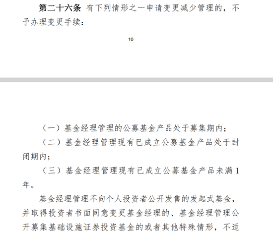 大成基金一基金经理在产品封闭期内离任，是无视新规还是另有隐情？  第3张