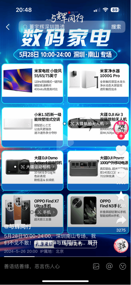 董宇辉带货“深圳特产”，霸榜第一！感叹“深圳速度”，记者现场实探→