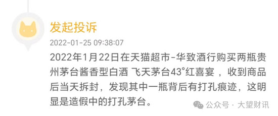 吴向东初心已改？华致酒行旗下公司因销售假冒专利白酒被罚  第5张