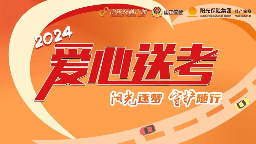 阳光逐梦――阳光财险2024年“爱心助考”守护随行  第5张