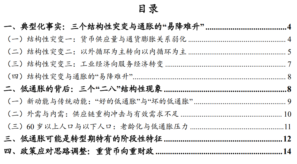 低通胀：或是国内转型期的阶段性特征（上）