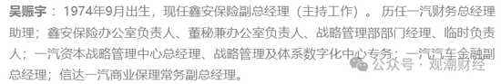 国内第三家专业汽车保险公司人事调整不断 主因或是去年“三率”奇高