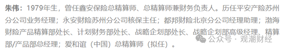 国内第三家专业汽车保险公司人事调整不断 主因或是去年“三率”奇高