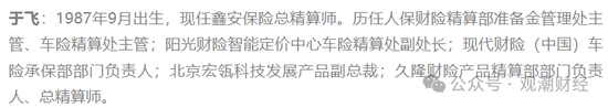 国内第三家专业汽车保险公司人事调整不断 主因或是去年“三率”奇高