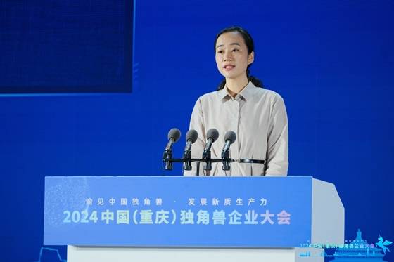 独角兽聚山城・共话新质生产力 ――2024 中国（重庆）独角兽企业大会成功举办  第7张