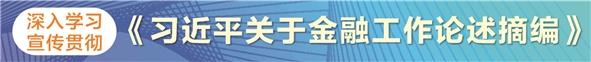 以保险业高质量发展助力金融强国建设