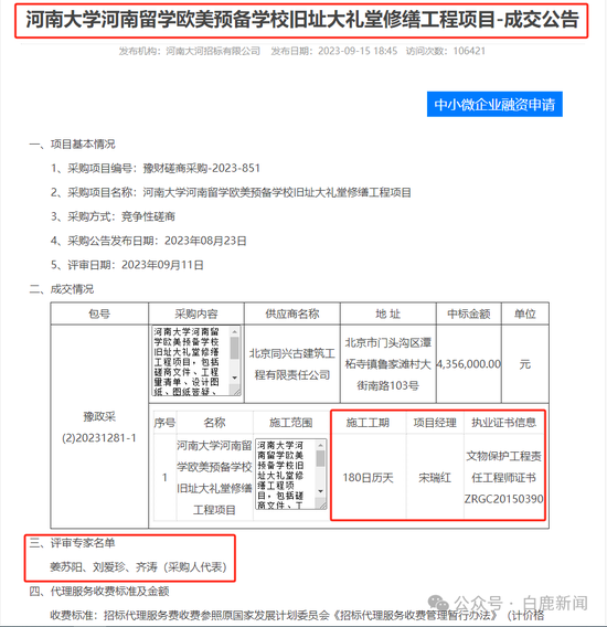 河大火灾祸起修缮背后：中标单位北京同兴有围标串标“前科”  第6张