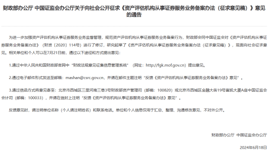 证监会、财政部联合发布！事关这类机构