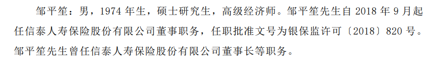 穿透信泰人寿7家违规原股东：涉非自有资金入股，原董事长被终身禁业  第2张