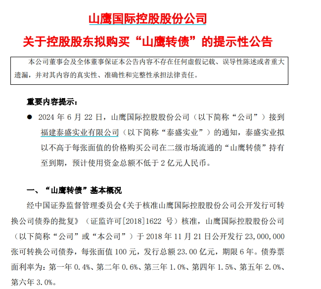 为护盘 拼了！“股债双杀”后 这家公司紧急应对 此前董监高已行动