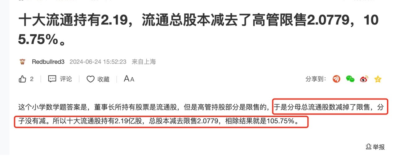 十大流通股东合计持股超100%？博俊科技这是何原因？公司刚刚回应