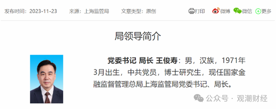 “三定”后，金融监管系统首轮高层人事大调整启幕！继5地后，上海监管局长也将调整