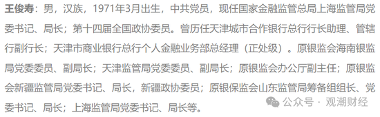 “三定”后，金融监管系统首轮高层人事大调整启幕！继5地后，上海监管局长也将调整