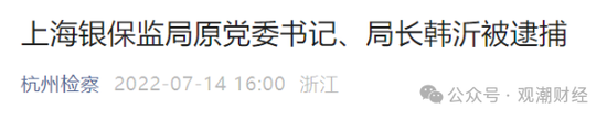 “三定”后，金融监管系统首轮高层人事大调整启幕！继5地后，上海监管局长也将调整