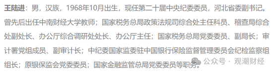 “三定”后，金融监管系统首轮高层人事大调整启幕！继5地后，上海监管局长也将调整  第10张