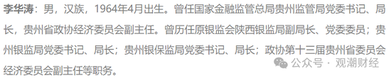 “三定”后，金融监管系统首轮高层人事大调整启幕！继5地后，上海监管局长也将调整  第14张