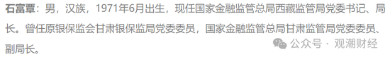 “三定”后，金融监管系统首轮高层人事大调整启幕！继5地后，上海监管局长也将调整  第20张