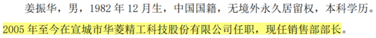 监事向董事长宣战，董监高乱作一团 ！华菱精工内斗升级：3000万订单牵出假央企？实控人玩丢控制权