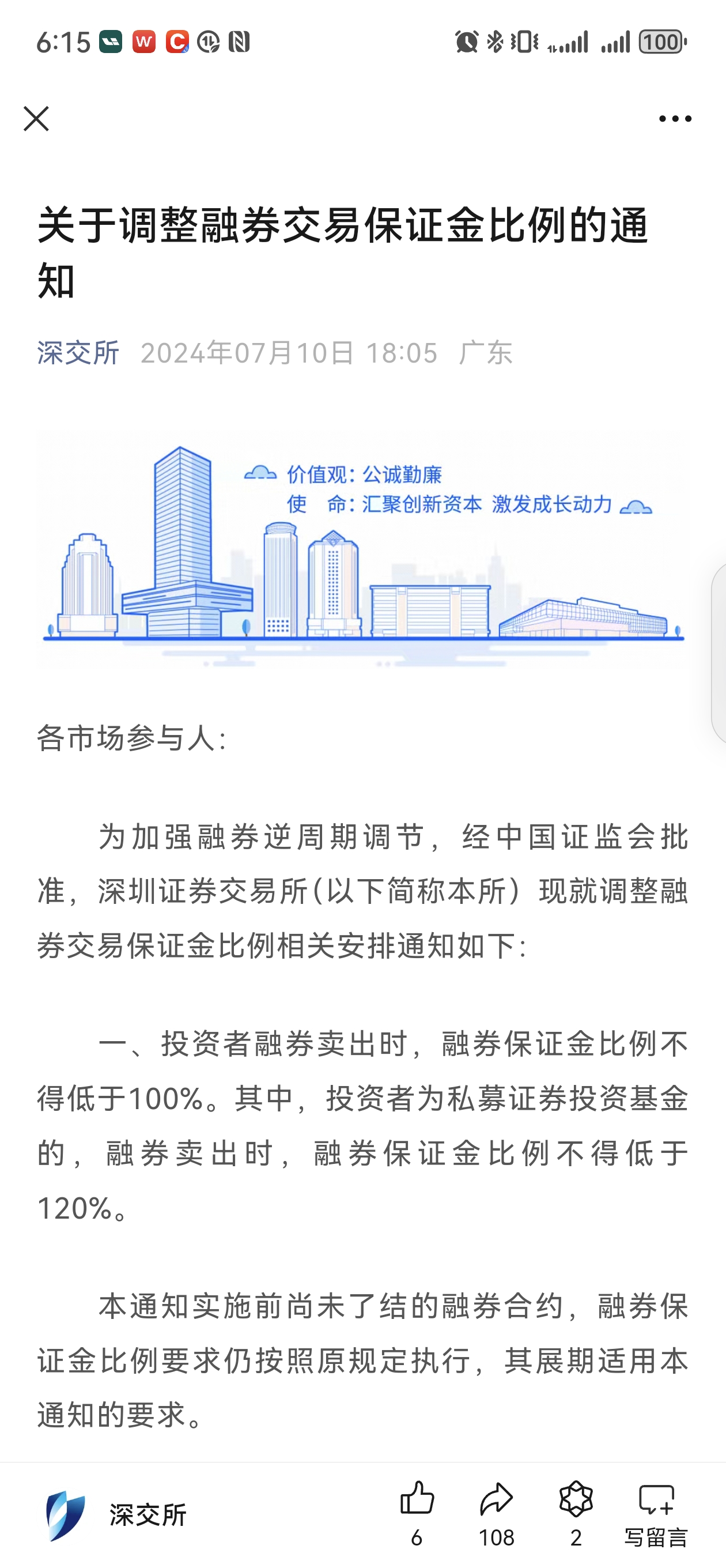 深交所调整融券交易保证金比例