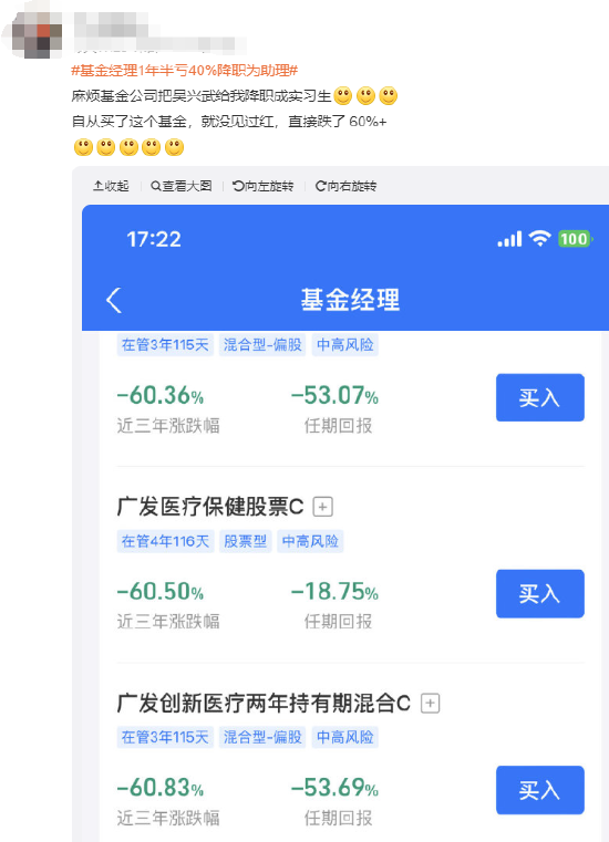 #基金经理1年半亏40%降职为助理#登上热搜！网友神评论：“请把我的基金经理降为实习生”  第2张