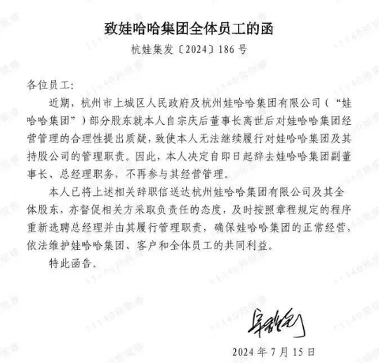 突发！宗馥莉辞职？娃哈哈无回应，工商登记透露这些信号  第2张