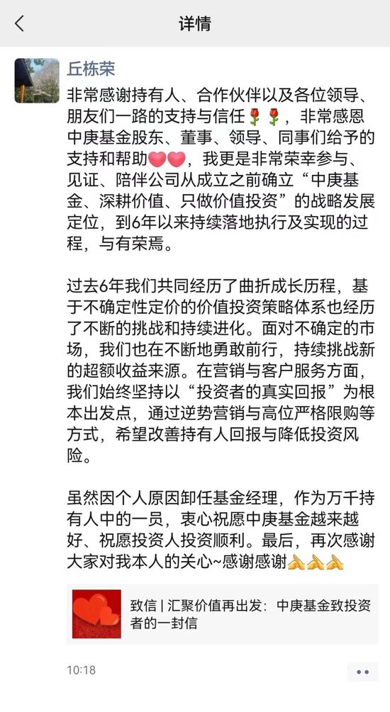 突发！刚刚宣布，丘栋荣正式离职！朋友圈火速回应，中庚发声