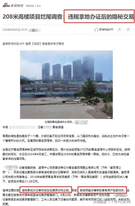 青岛富丽湾及前实控人被实名举报偷税漏税数亿：涉嫌大量国有资产流失  第2张