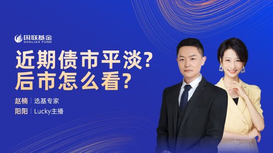 7月23日华夏广发富国嘉实等基金大咖说：下游旺季开启 化工能否乘风上行？债市能否“吸睛”又“吸金”？  第4张