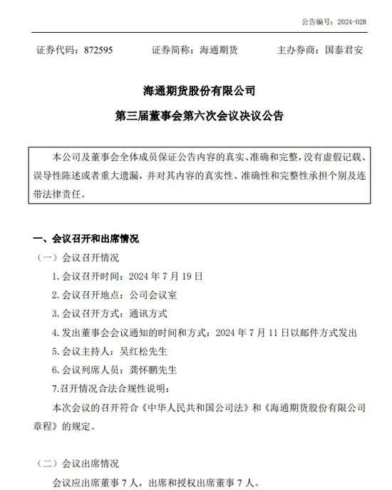 军令状！海通期货忙不迭“打补丁”  第3张