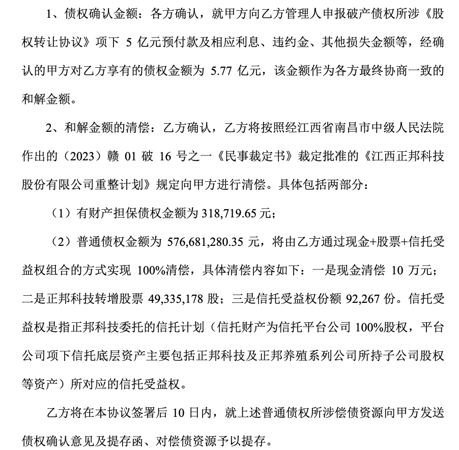 耗时两年多，大北农与正邦科技股权转让纠纷终和解，涉及金额超5亿元  第1张