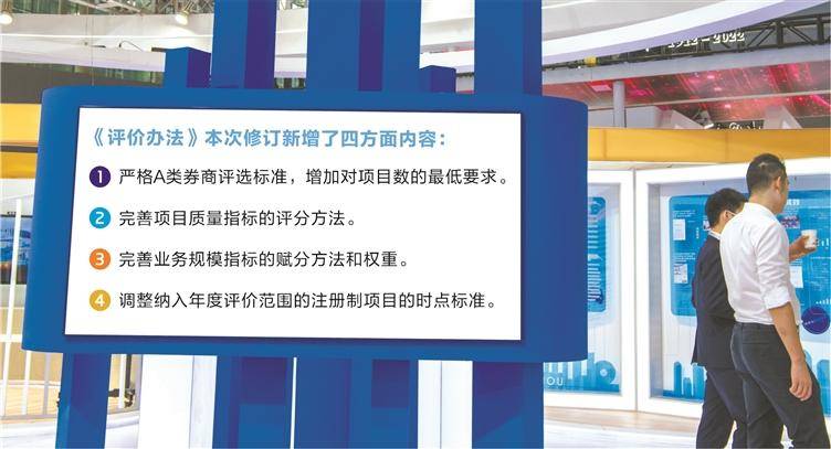 聚焦项目数量与业务规模    券商财务顾问执业质量评价办法修订