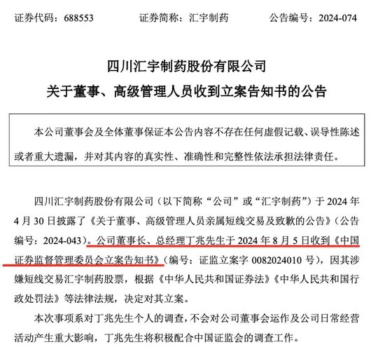 两家A股公司，同日被立案调查！  第3张