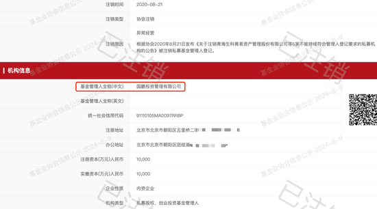 知名私募国鹏投资总经理，被终身市场禁入！  第3张