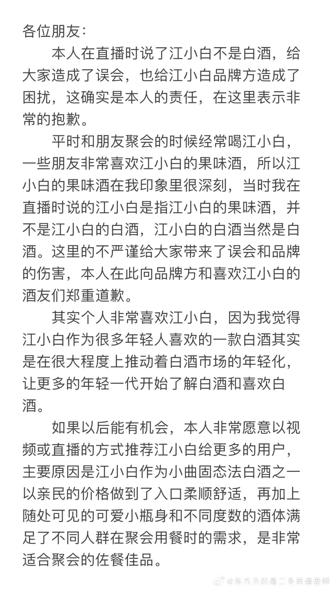 “硬刚”东方甄选却被评难喝，“过气”江小白能否翻红？  第4张