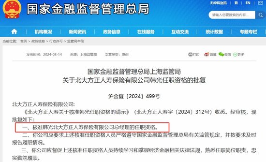 平安28年“老兵”韩光获准出掌北大方正人寿 会如何出招救火？  第1张