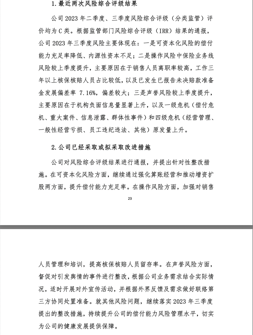 互联网财险迎新规 珠峰财险连续九个季度风险综合评级为C类 将面临线上展业限制  第3张