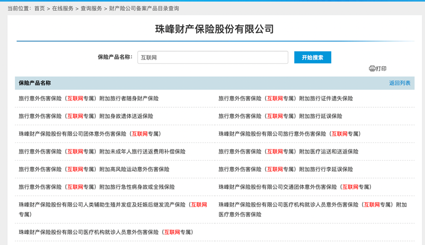 互联网财险迎新规 珠峰财险连续九个季度风险综合评级为C类 将面临线上展业限制  第4张