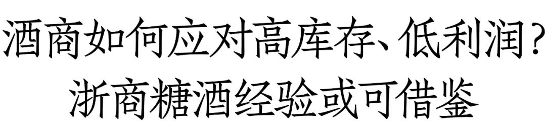 浙商糖酒王卫华：拥抱头部品牌仍然是酒业经销商的不二选择