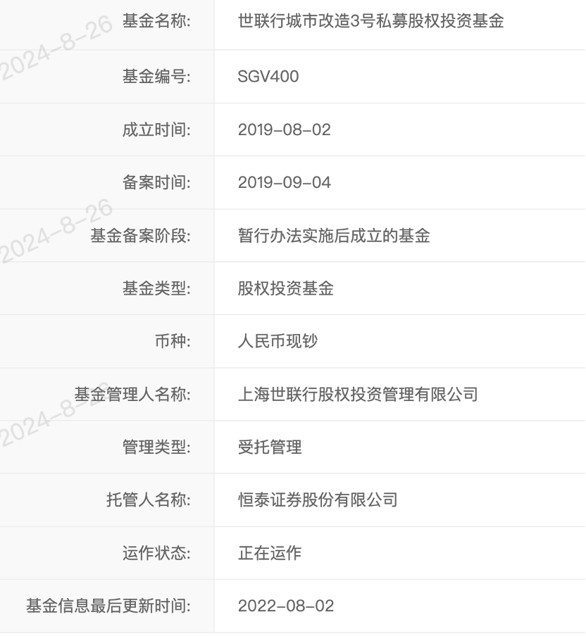 上海世联行私募又被罚了，两个月前刚被取消会员资格并暂停备案一年
