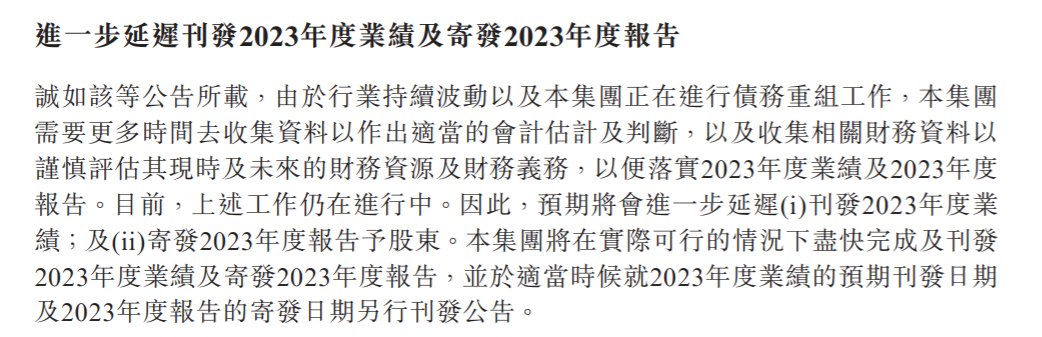 碧桂园：延迟刊发2024年中期业绩及寄发2024年中期报告